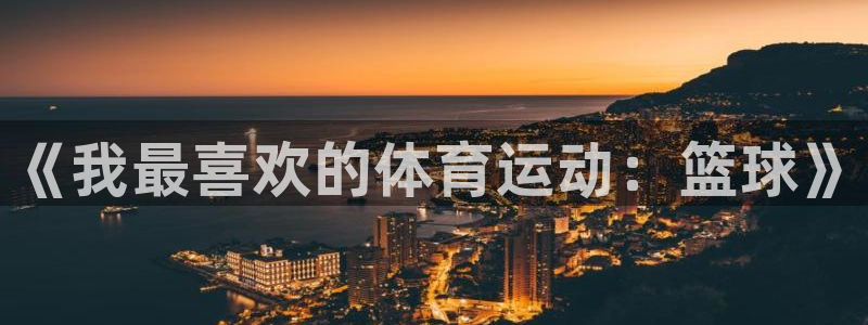 vsport体育官网下载招商电话地址查询：《我最喜欢