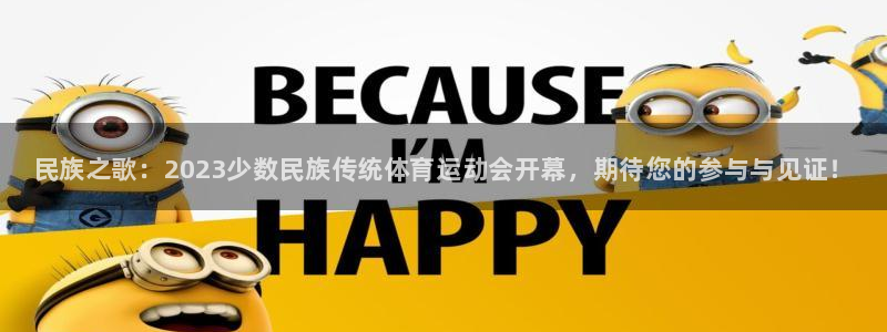 vsport体育官方正版app开户：民族之歌：202