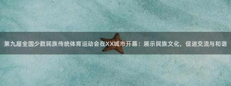 vsport体育官方正版app集团logo：第九届全